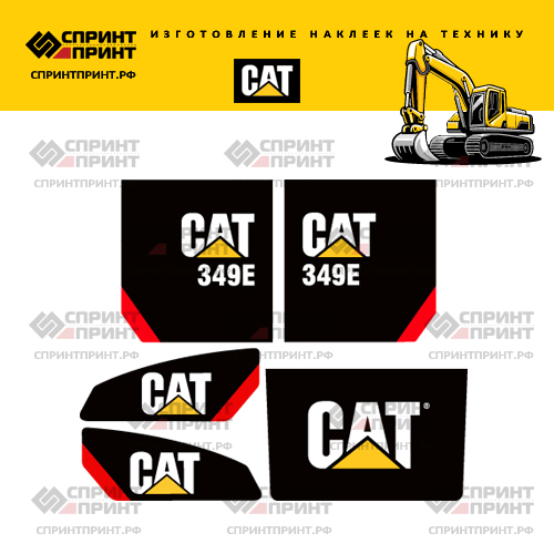 Изготовление наклеек для экскаватора CAT 349E