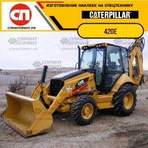 Наклейки на CATERPILLAR 420E