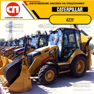 Наклейки на CATERPILLAR 422F