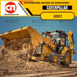 Наклейки на CATERPILLAR 426F2 Классический вариант