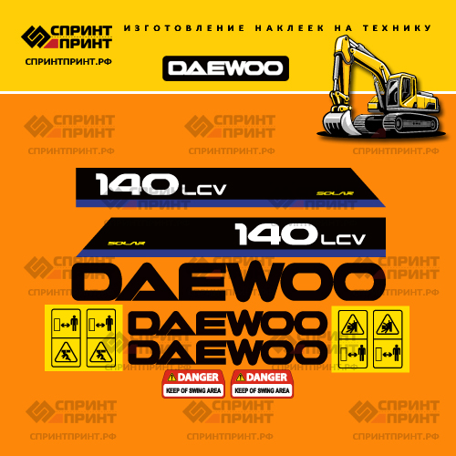 Наклейки для экскаватора DAEWOO SOLAR 140LCV Наклейки для экскаватора DAEWOO SOLAR 140LCV