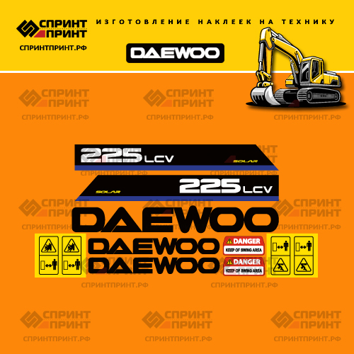 Наклейки для экскаватора DAEWOO SOLAR 225LCV Наклейки для экскаватора DAEWOO SOLAR 225LCV