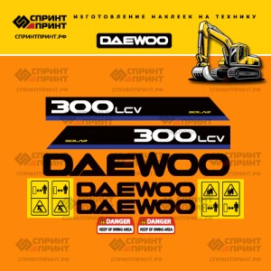 Наклейки на экскаватор гусеничный DAEWOO SOLAR 300LCV