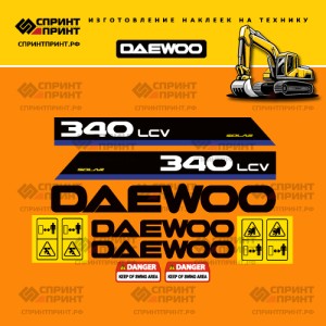 Наклейки на экскаватор гусеничный DAEWOO SOLAR 340LCV