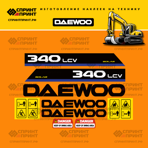 Наклейки для экскаватора DAEWOO SOLAR 340LCV Наклейки для экскаватора DAEWOO SOLAR 340LCV