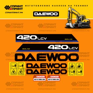 Наклейки на экскаватор гусеничный DAEWOO SOLAR 420LCV