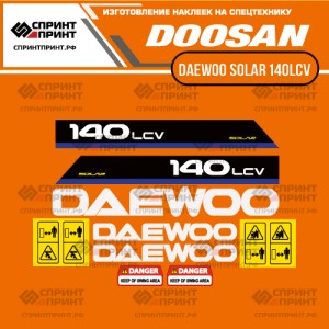 Комплект наклеек DOOSAN Daewoo SOLAR 140LC-V