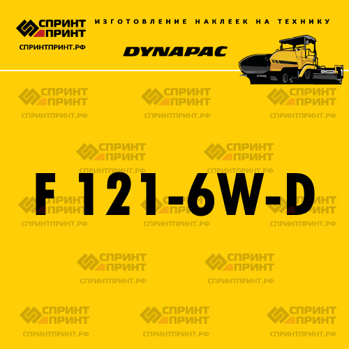 Изготовление наклейки F 121-6W-D DYNAPAC