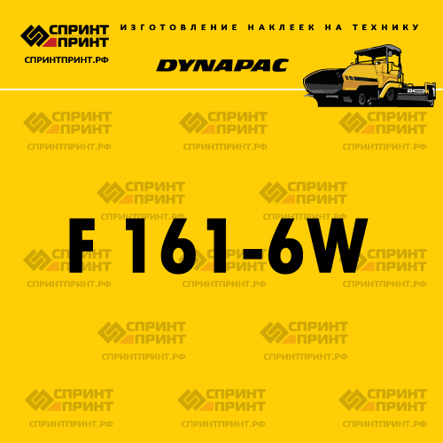 Изготовление наклейки F 161-6W DYNAPAC