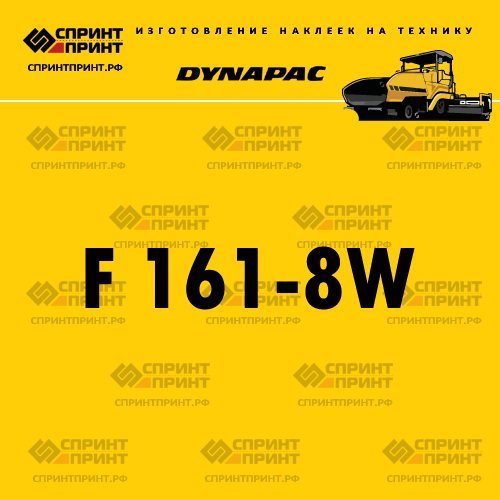 Изготовление наклейки F 161-8W DYNAPAC