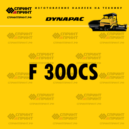 Изготовление наклейки F 300CS DYNAPAC