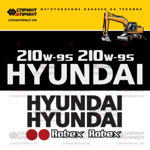 Наклейки на экскаватор HYUNDAI R210W-9S