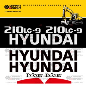 Наклейки на экскаватор HYUNDAI R210LC-9
