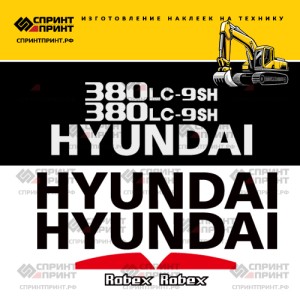 Наклейки на экскаватор HYUNDAI R380LC-9SH