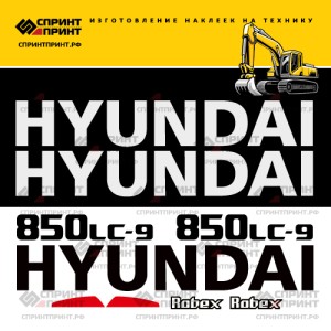 Наклейки на экскаватор HYUNDAI R850LC-9