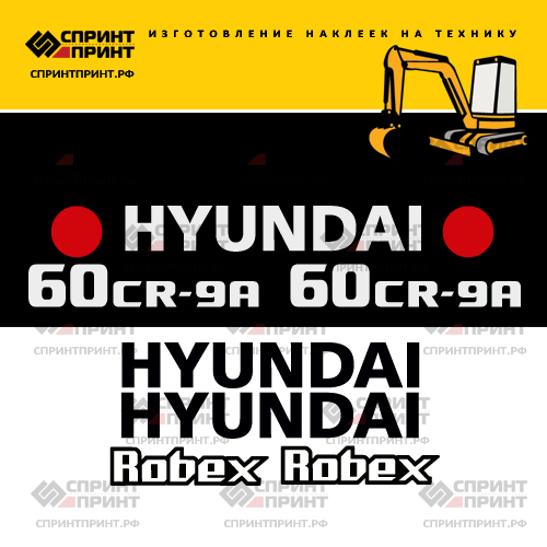 Комплект наклеек для HYUNDAI R60CR-9A
