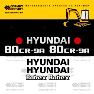 Наклейки на экскаватор HYUNDAI R80CR-9A