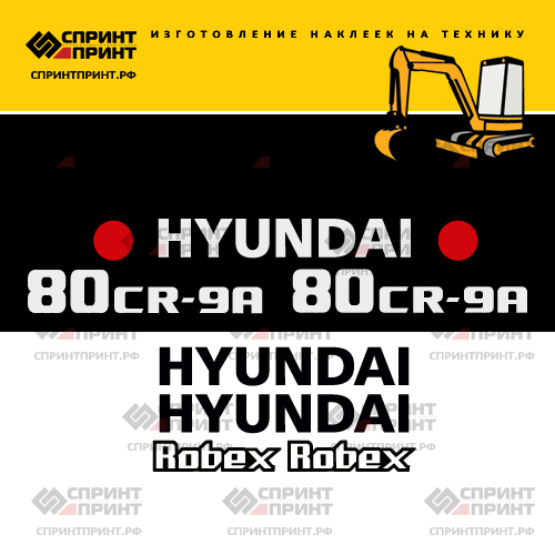 Комплект наклеек для HYUNDAI R80CR-9A