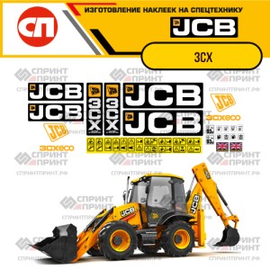 Наклейки на JCB 3CX