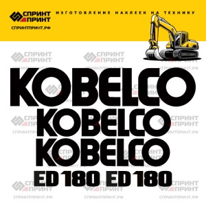 Наклейки на KOBELCO ED180