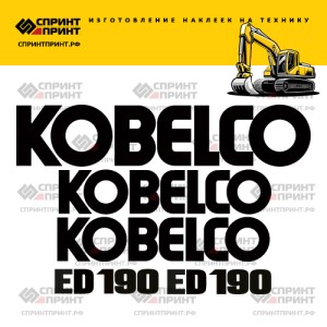 Наклейки на KOBELCO ED190