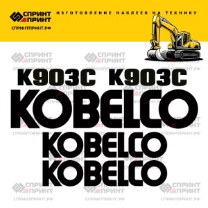 Наклейки на KOBELCO K903C