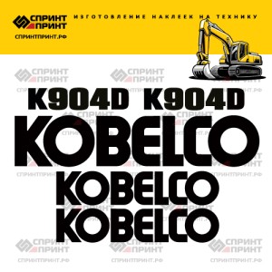 Наклейки на KOBELCO K904D