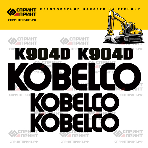 Изготовление наклеек для экскаватора KOBELCO K904D
