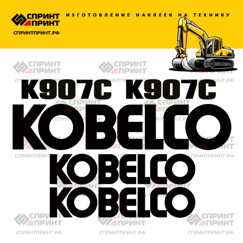 Изготовление наклеек для экскаватора KOBELCO K907C