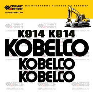 Наклейки на KOBELCO K914