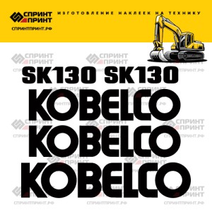 Наклейки на KOBELCO SK130