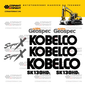 Наклейки на KOBELCO SK130HDL