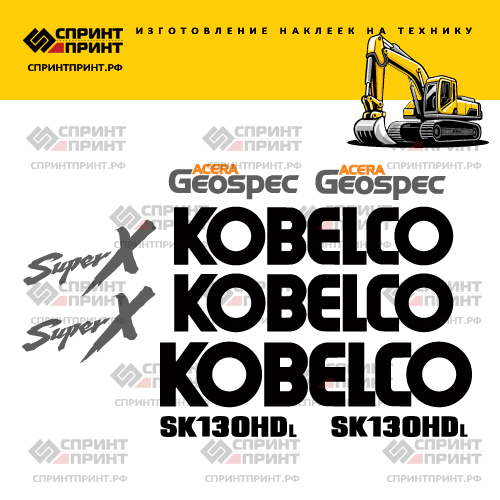 Изготовление наклеек для экскаватора KOBELCO SK130HDL