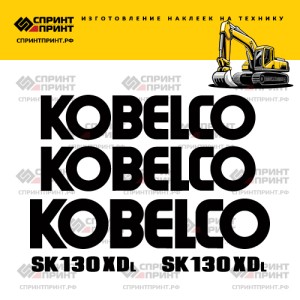 Наклейки на KOBELCO SK130XDL