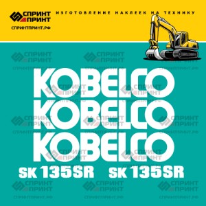 Наклейки на KOBELCO SK135SR белые
