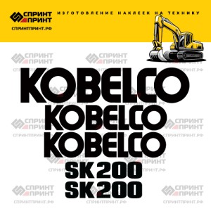 Наклейки на KOBELCO SK200