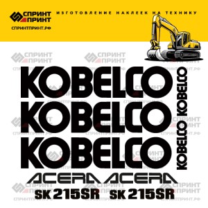 Наклейки на KOBELCO SK215SR ACERA