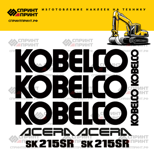 Изготовление наклеек для экскаватора KOBELCO SK215SR ACERA
