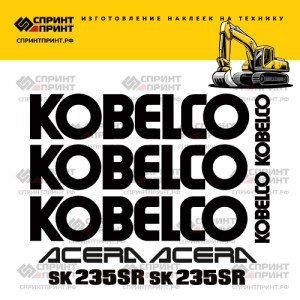 Наклейки на KOBELCO SK235SR ACERA