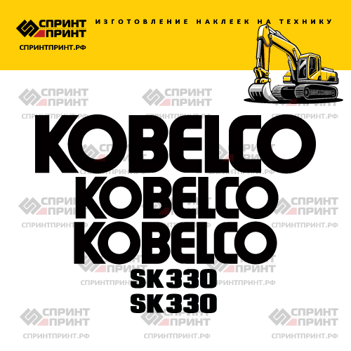 Изготовление наклеек для экскаватора KOBELCO SK330