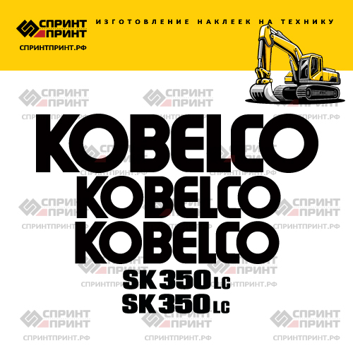 Изготовление наклеек для экскаватора KOBELCO SK350LC