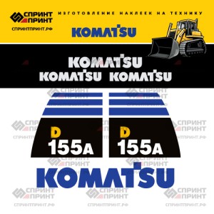 Наклейки на бульдозер KOMATSU D155A