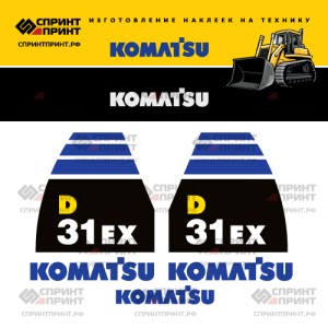 Наклейки на бульдозер KOMATSU D31EX