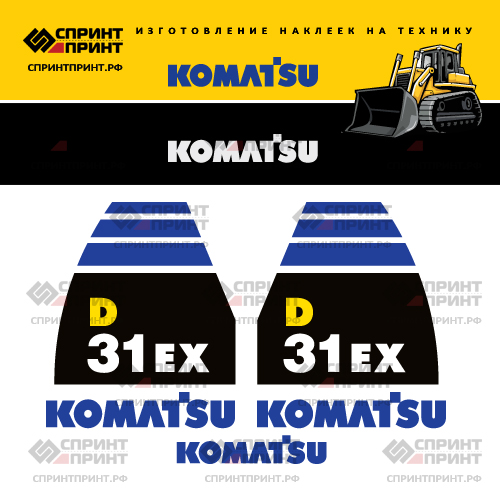 Комплект наклеек для бульдозера KOMATSU D31EX