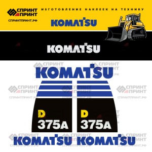 Наклейки на бульдозер KOMATSU D375A