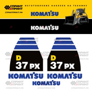 Наклейки на бульдозер KOMATSU D37PX