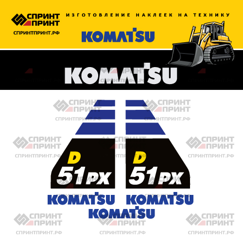 Комплект наклеек для бульдозера KOMATSU D51PX