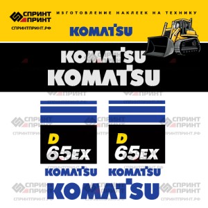 Наклейки на бульдозер KOMATSU D65EX
