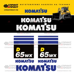 Наклейки на бульдозер KOMATSU D65WX