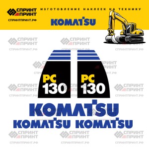 Наклейки на экскаватор KOMATSU PC130